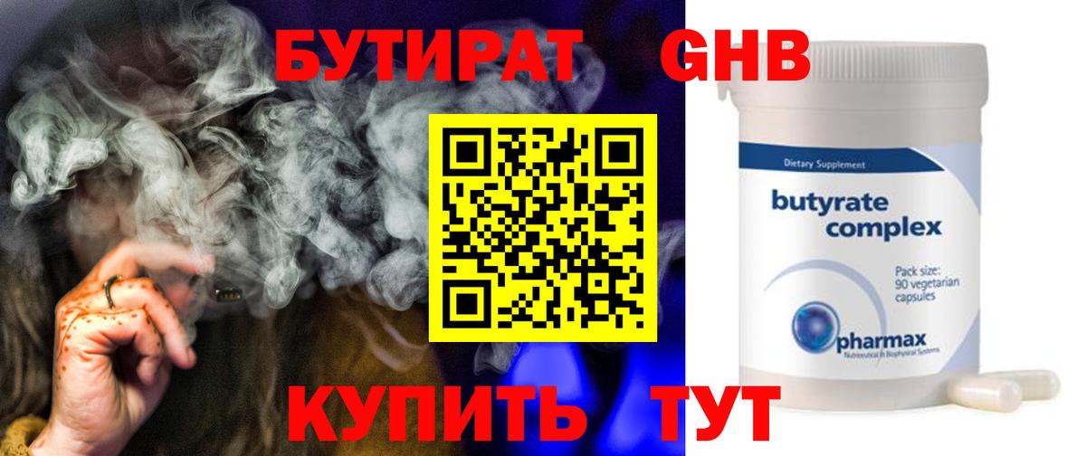 Будённовск  БУТИРАТ GHB  Вход с VPN 
