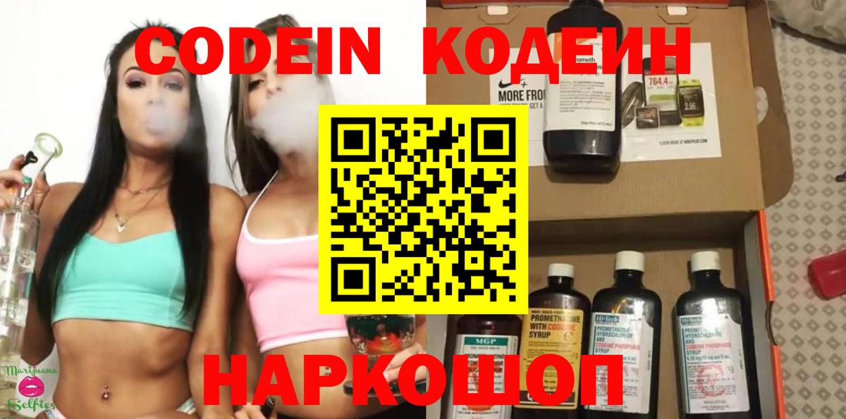 Кодеиновый сироп Lean Purple Drank Будённовск