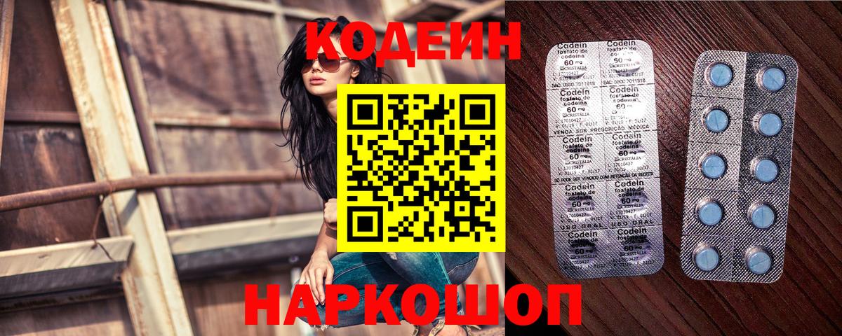 Кодеин Purple Drank  Вход с VPN  Будённовск  Codein Purple Drank 