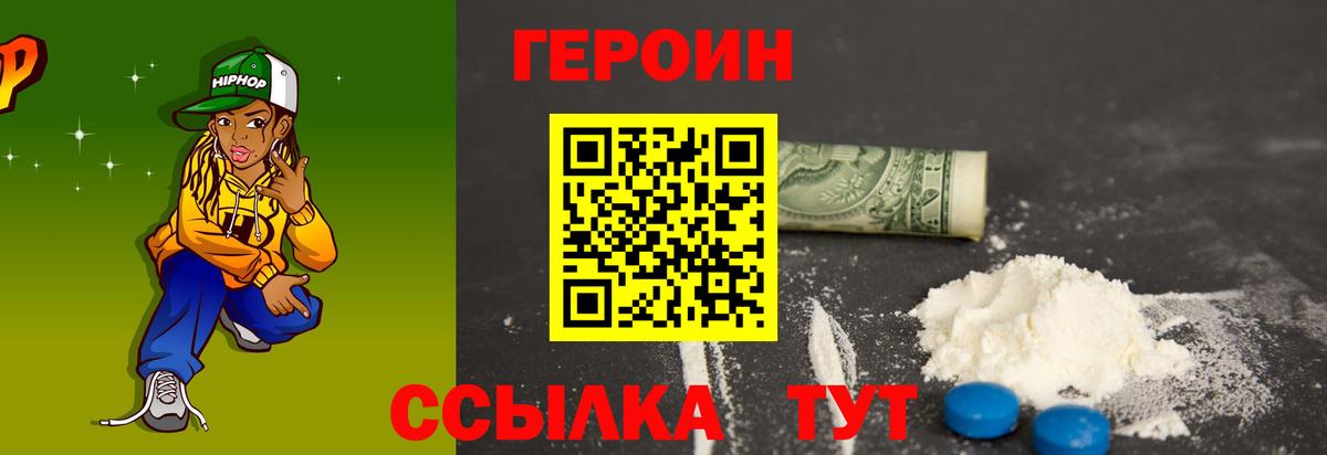 Героин Heroin Будённовск
