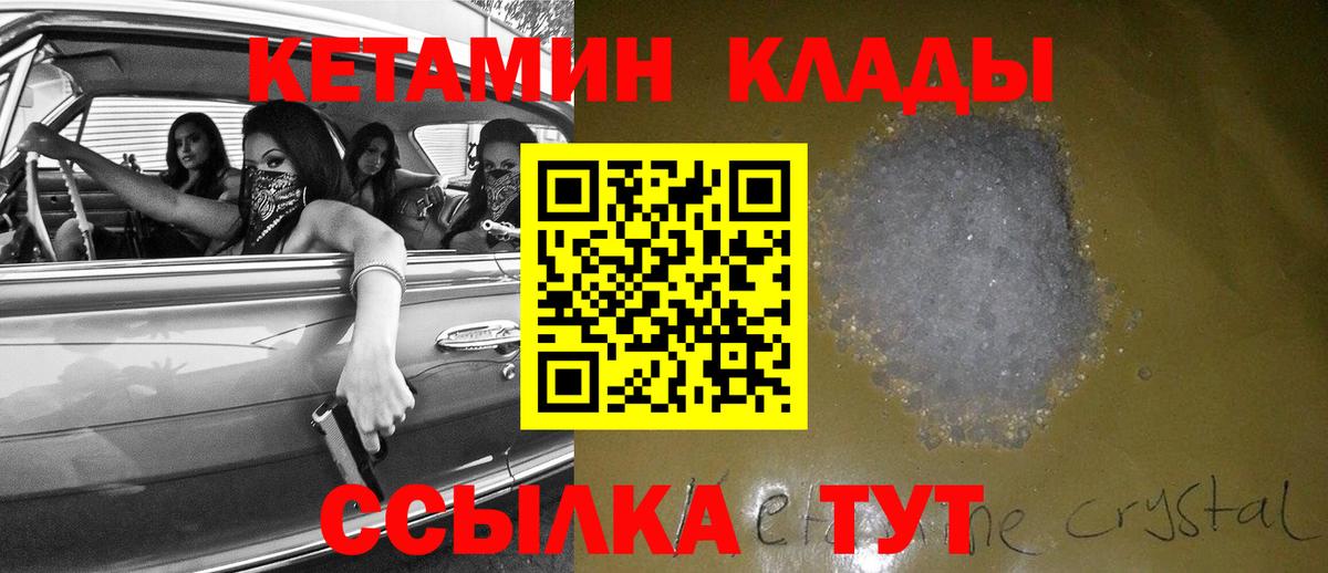 Кетамин VHQ  Вход с VPN  Будённовск 