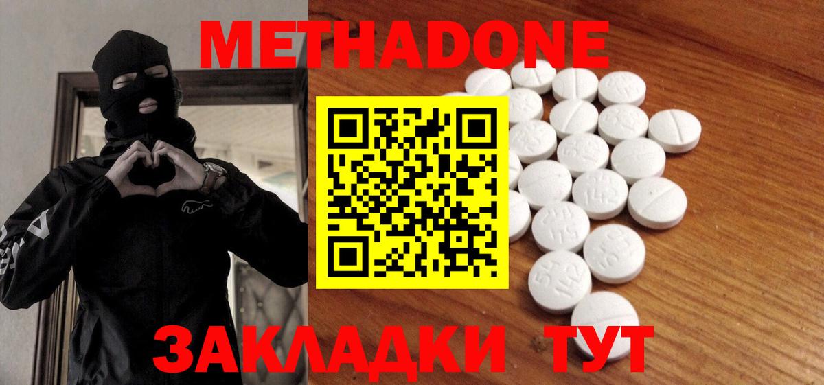 МЕТАДОН methadone Будённовск